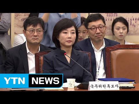 '반쪽' 조윤선 청문회...與 불참 속 野 단독 진행 / YTN (Yes! Top News)
