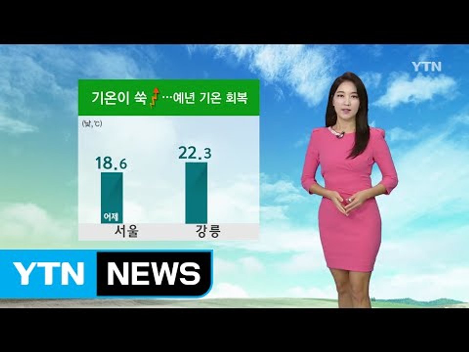 [날씨] 낮 동안 다소 더워...곳곳 벼락·돌풍 동반 소나기 / YTN (Yes! T...