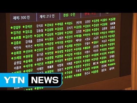 국회 대치 끝...추경 38일 만에 통과 / YTN (Yes! Top News)