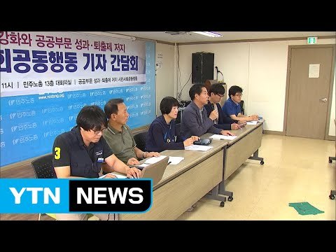 노동계, 다음 달 말 파업 예고... 성과연봉제 반대 / YTN (Yes! Top News)