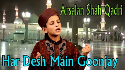 Arsalan Shah Qadri - Har Desh Main Goonjay