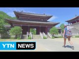 YTN 관광 활성화 프로젝트 '구석구석 코리아' 9월2일 첫방 / YTN (Yes! Top News)