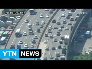 추석 앞두고 벌초 행렬...고속도로 벌써 정체 / YTN (Yes! Top News)