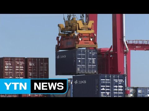 8월 수출 2.6%↑...20개월 만에 증가세 전환 / YTN (Yes! Top News)