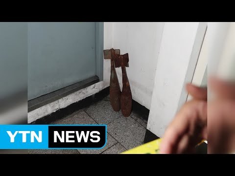 서울 도심 한복판에서 폭발물 발견... 위험성 없어 / YTN (Yes! Top News)