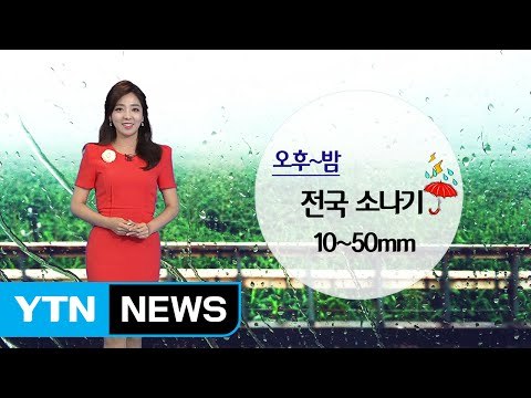 [날씨] 다시 선선한 초가을 날씨...오후에 소나기 / YTN (Yes! Top News)