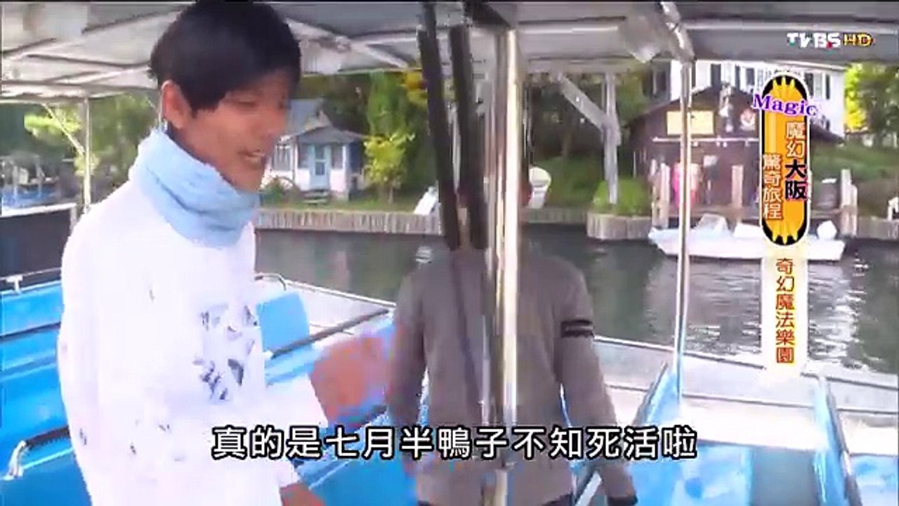 食尚玩家 浩角翔起【日本】Magic！魔幻大阪驚奇旅程 new0106(完整版)