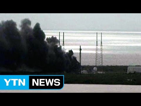 스페이스X 로켓 발사 실험 중 폭발 사고 / YTN (Yes! Top News)