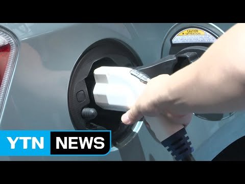 '때와 장소에 따라 다르다'...우왕좌왕 전기차 보조금 / YTN (Yes! Top News)