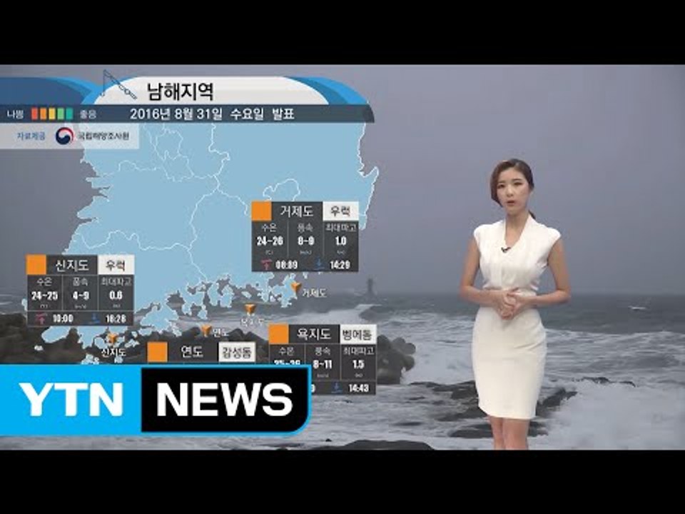 [내일의 바다날씨] 9월 1일 전 해상에 강한 바람과 높은 물결 예상, 출조는 다음...