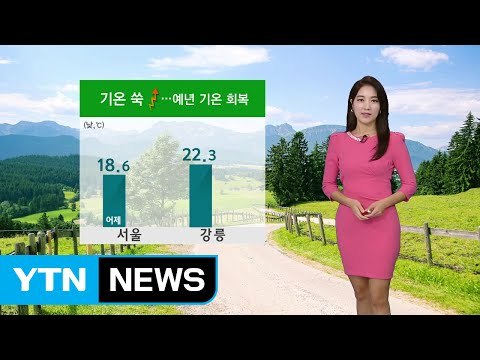 [날씨] 기온 널뛰기...아침 선선·낮 다소 더워, 오후 소나기 / YTN (Yes! Top News)