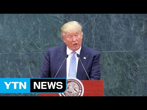 트럼프, 멕시코 '깜짝' 방문... 장벽 설치 권리 있다 / YTN (Yes! Top News)