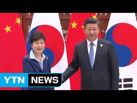 [속보] 시진핑, 박근혜 대통령에 사드 배치 반대 / YTN (Yes! Top News)