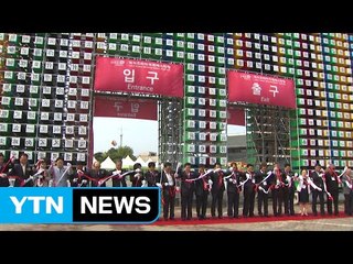 '세상을 깨운 직지 코리아 페스티벌' 개막 / YTN (Yes! Top News)