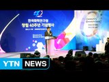 [대전·대덕] 화학연구원, 창립 40주젼 기념식·비전 선포식 / YTN (Yes! Top News)
