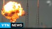 美 민간 로켓 '스페이스X' 폭발...페이스북 계획도 차질 / YTN (Yes! Top News)