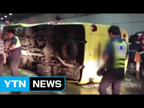 유치원생 21명 탄 버스 넘어져...2명 병원 이송 / YTN (Yes! Top News)