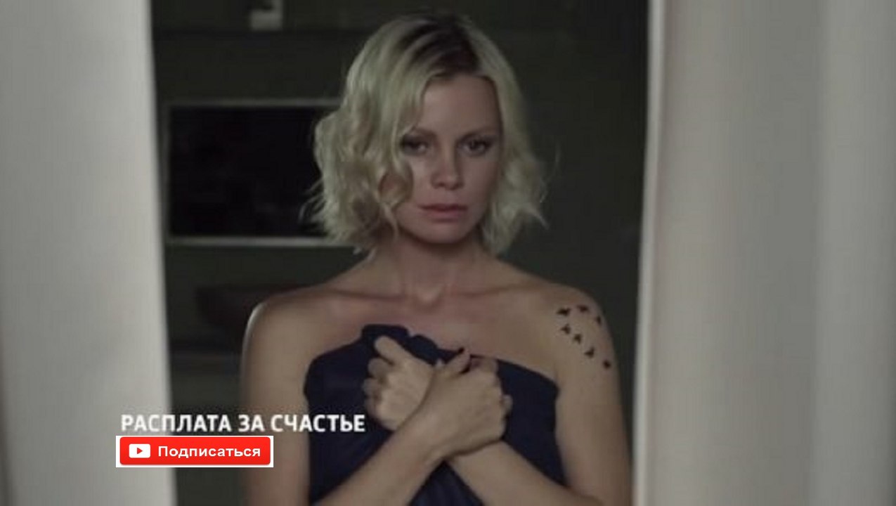 РАСПЛАТА ЗА СЧАСТЬЕ. Шикарная Мелодрама HD! Рус...