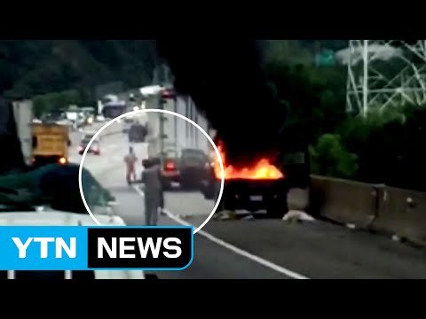 [영상] 소화기 들고 성큼...화물차 불 꺼주고 떠난 시민 / YTN (Yes! Top News)