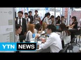 '2016 관광산업 채용 박람회' 개막 / YTN (Yes! Top News)