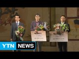 제10회 다산대상 시상식 / YTN (Yes! Top News)