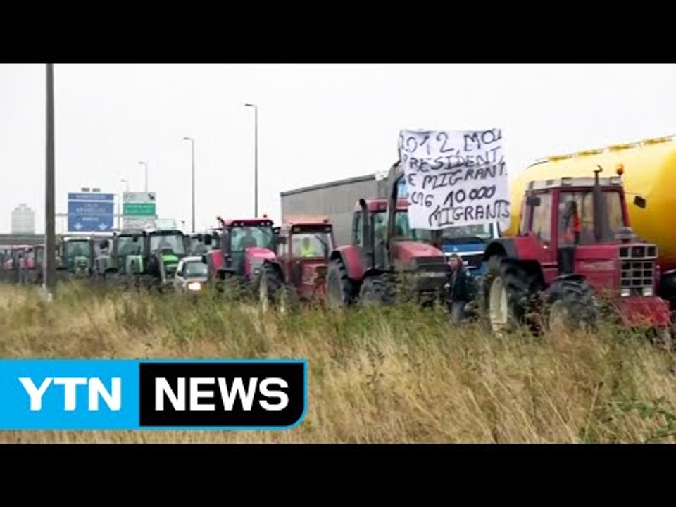 佛, "칼레 난민촌 폐쇄하라"...고속도로 봉쇄 시위에 교통 마비 / YTN (Yes...