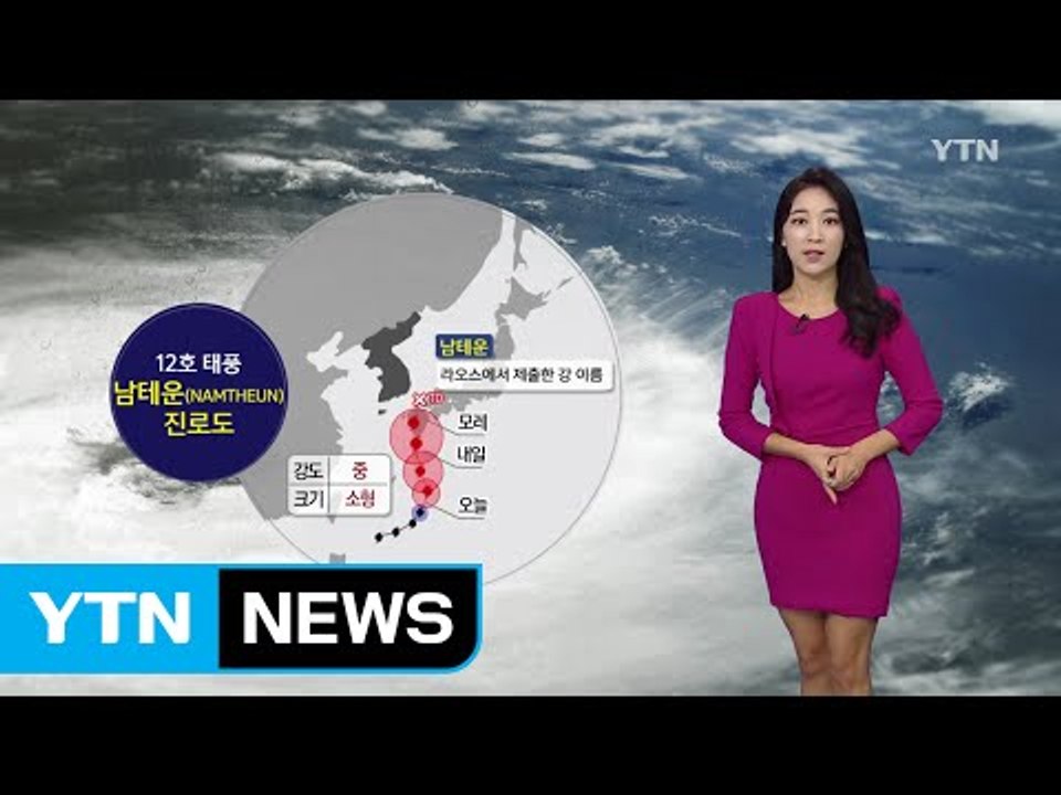 [날씨] 12호 태풍 간접 영향...경남 150mm 폭우, 중북부 소나기 / YTN...