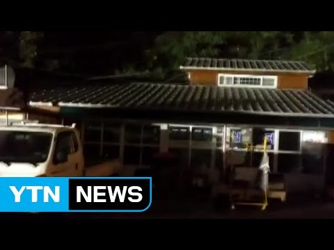 무너진 토사에 울릉도 일부 지역 한때 정전 / YTN (Yes! Top News)