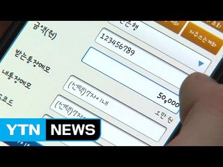 [쏙쏙] 착오 송금 증가 왜?…"작은 화면 터치 탓" / YTN (Yes! Top News)