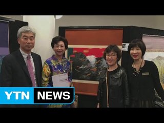 호주 브리즈번 한인의 날 행사 빛낸 동양화 전시회 / YTN (Yes! Top News)