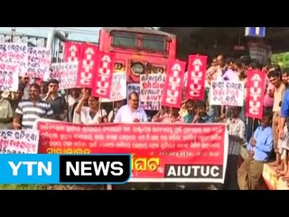 인도, 최저임금 인상 요구 파업..."1억8천만 명 참여" / YTN (Yes! Top News)