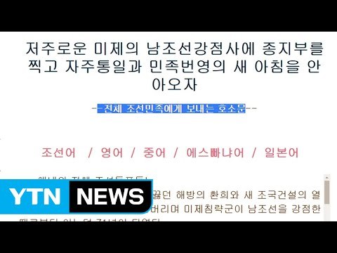 北 주한 미군 철수 절박 ‥통일부 北이 한반도 긴장 원인 / YTN (Yes! Top News)