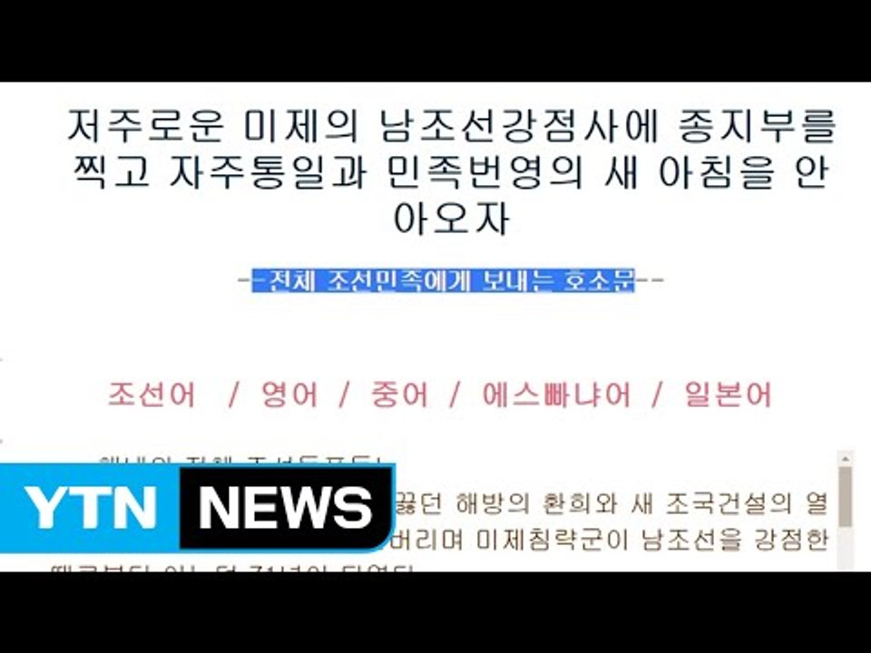 北 "주한 미군 철수 절박"‥통일부 "北이 한반도 긴장 원인" / YTN (Yes!...