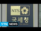 [단독] '마유크림' 클레어스코리아 특별 세무조사 / YTN (Yes! Top News)