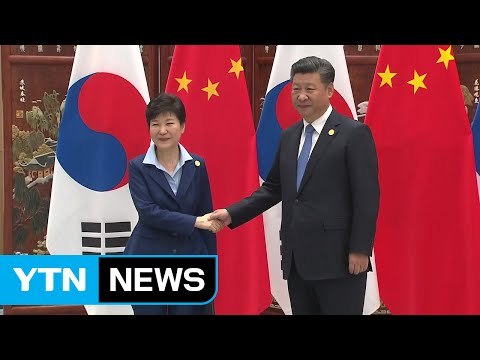 한중 정상, 사드 기존 입장 확인... 전략적 소통 지속 / YTN (Yes! Top News)