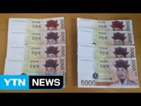 동전 교환기에서 위조지폐 수십 장 발견 / YTN (Yes! Top News)