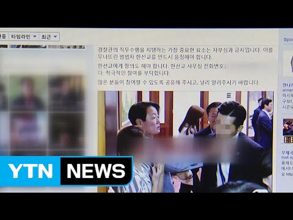 전·현직 경찰, "멱살 논란 한선교 의원 고발 예정" / YTN (Yes! Top N...