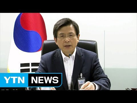 황교안 총리, NSC 모두발언 / YTN (Yes! Top News)
