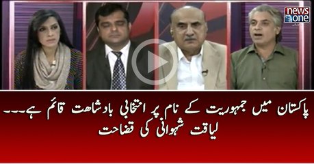 Pakistan Main Jhamhoriyat Kay Kay Naam Par Badshahat  Qaim Hai...