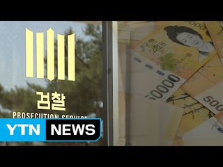 부장판사 이어 부장검사도 '스폰서' 의혹 / YTN (Yes! Top News)