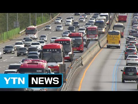 추석 연휴 귀성 14일 가장 혼잡 / YTN (Yes! Top News)