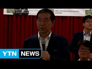 박원순 서울시장 "어지러운 나라 구하려면 정권 교체가 답" / YTN (Yes! Top News)