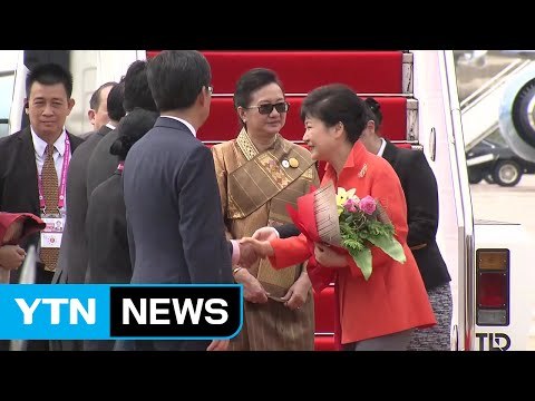 박근혜 대통령 라오스 도착...곧 한미정상회담 / YTN (Yes! Top News)