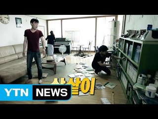 빈틈없이 모조리 찾아라!…'샅샅이' / YTN (Yes! Top News)