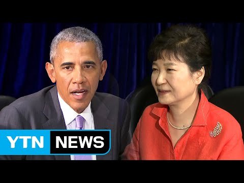 한미 정상, 사드는 순수 방어 체계...대북 제재 中 역할 중요 / YTN (Yes! Top News)