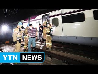 수도권 고속철도 비상 대응 종합 훈련 / YTN (Yes! Top News)