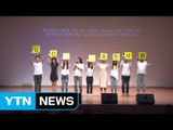YTN, 자살예방 '국회 라이프 콘서트' 공동주최 / YTN (Yes! Top News)