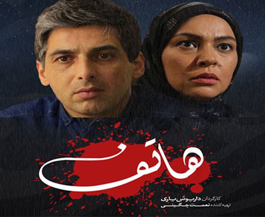 Hatef E10 (Last) - سریال هاتف