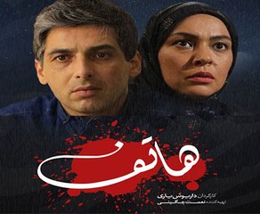Hatef E10 (Last) - سریال هاتف