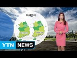 [날씨] 밤사이 전국 곳곳 빗방울...내일 수도권 미세먼지↑ / YTN (Yes! Top News)